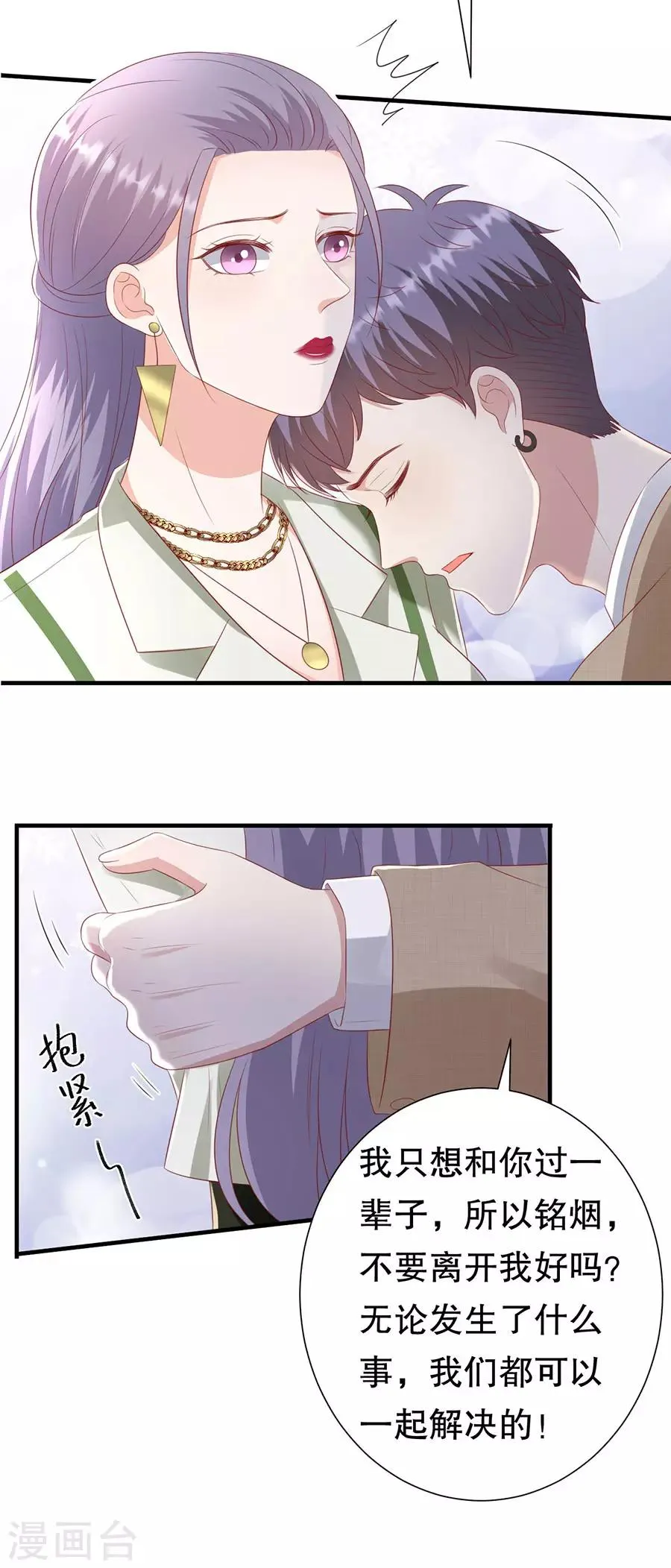 第98话 狗血的生活 第21页