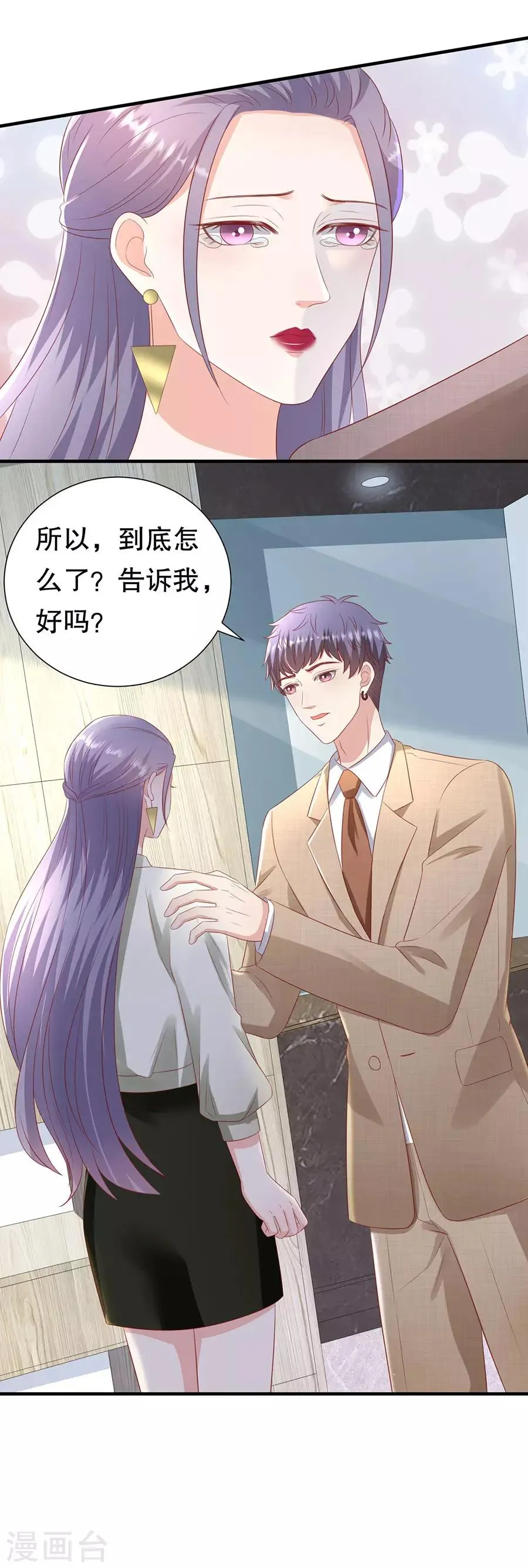 第98话 狗血的生活 第22页