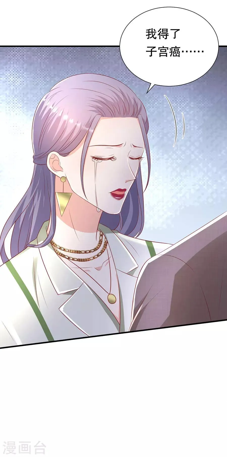 第98话 狗血的生活 第23页