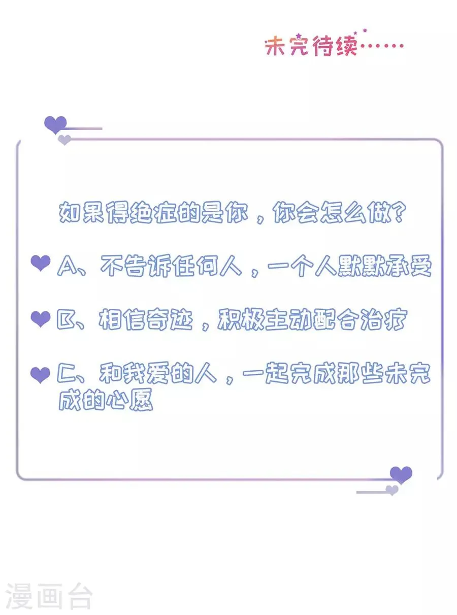 第98话 狗血的生活 第24页