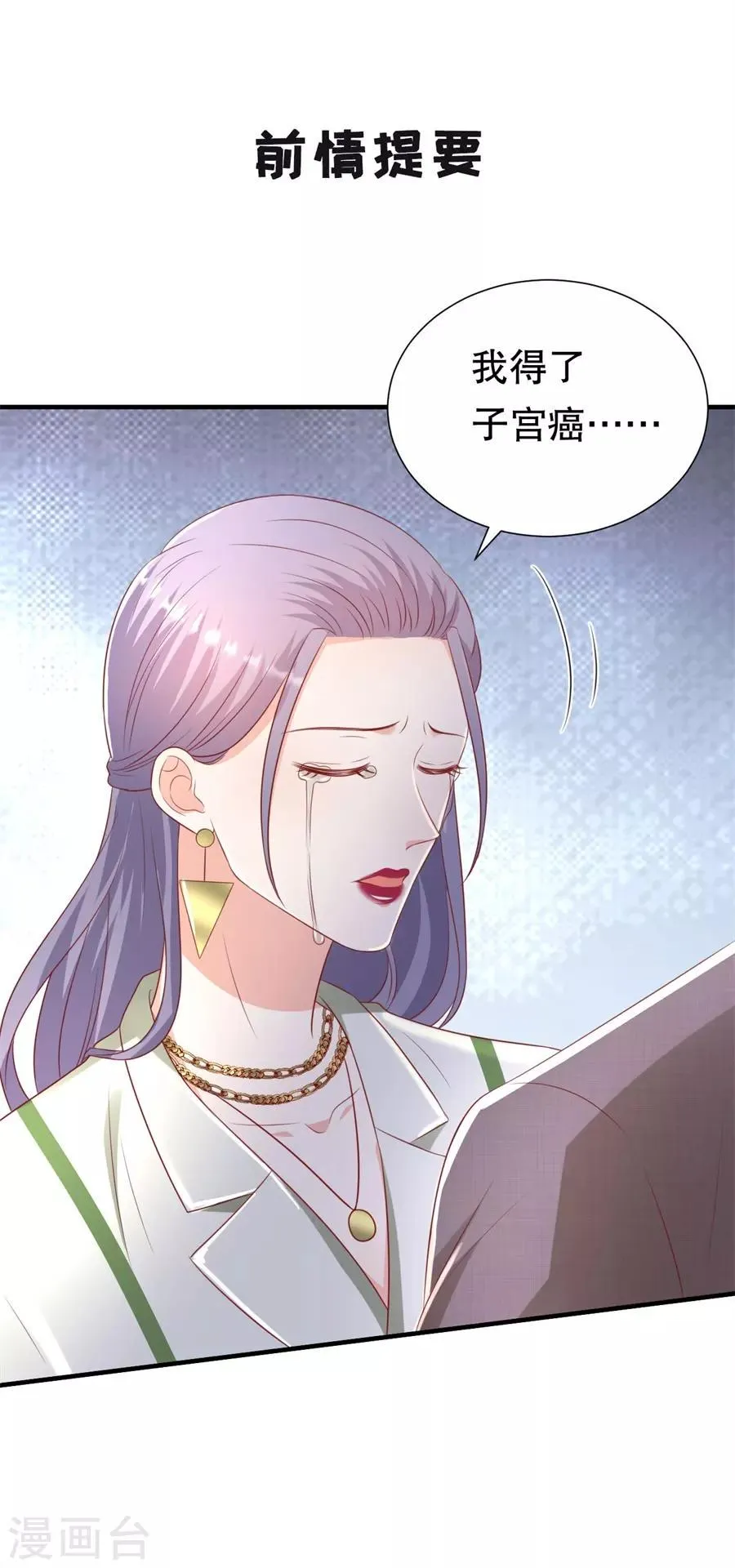 第99话 不准说分手 第3页