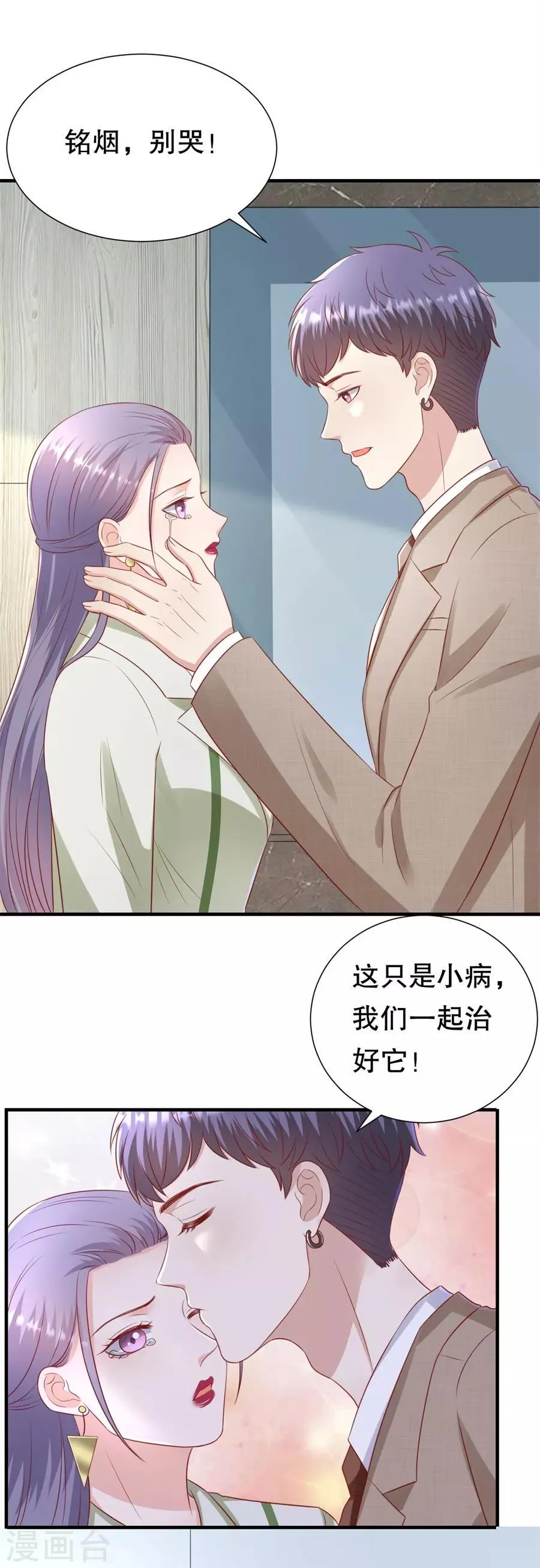 第99话 不准说分手 第4页