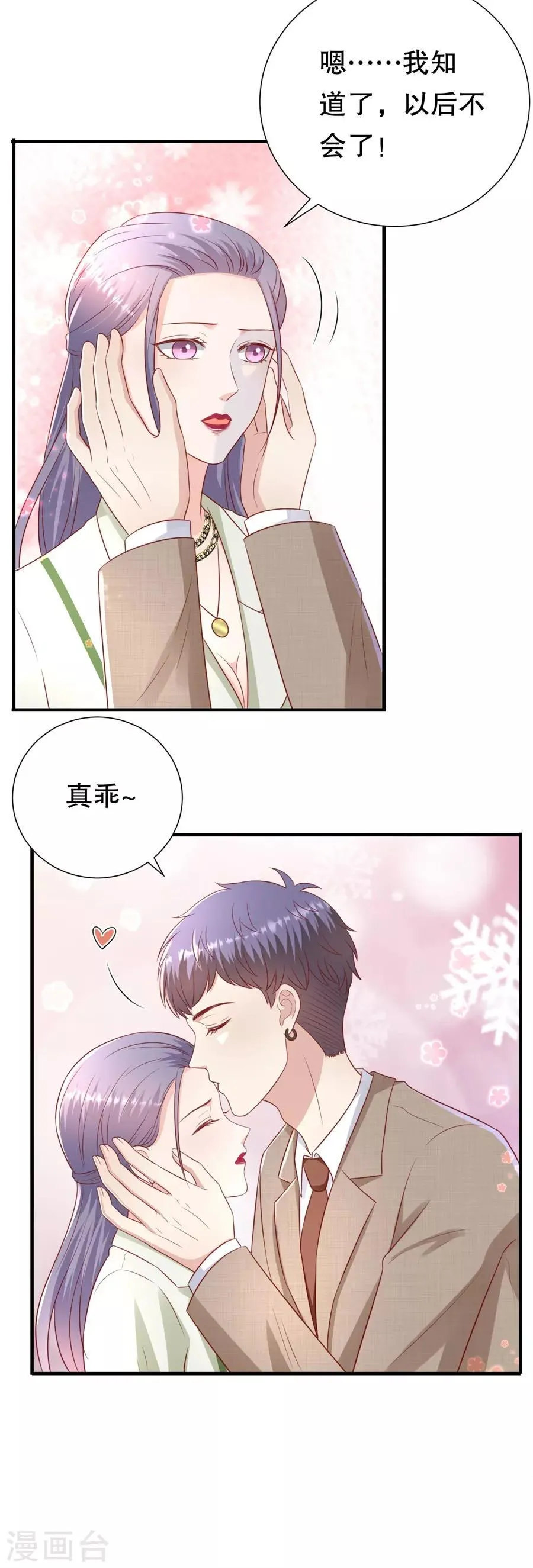 第99话 不准说分手 第6页