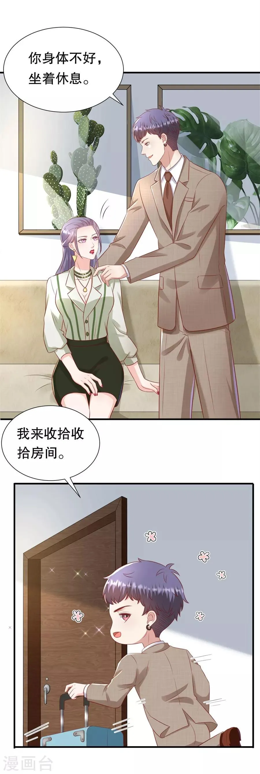 第99话 不准说分手 第7页