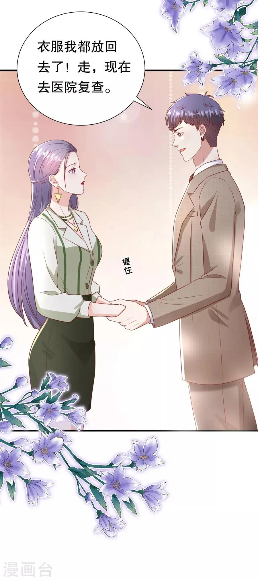 第99话 不准说分手 第9页