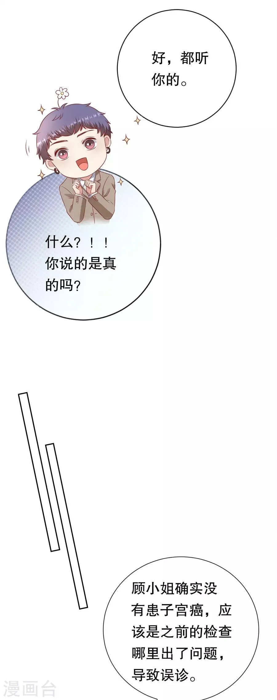第99话 不准说分手 第10页