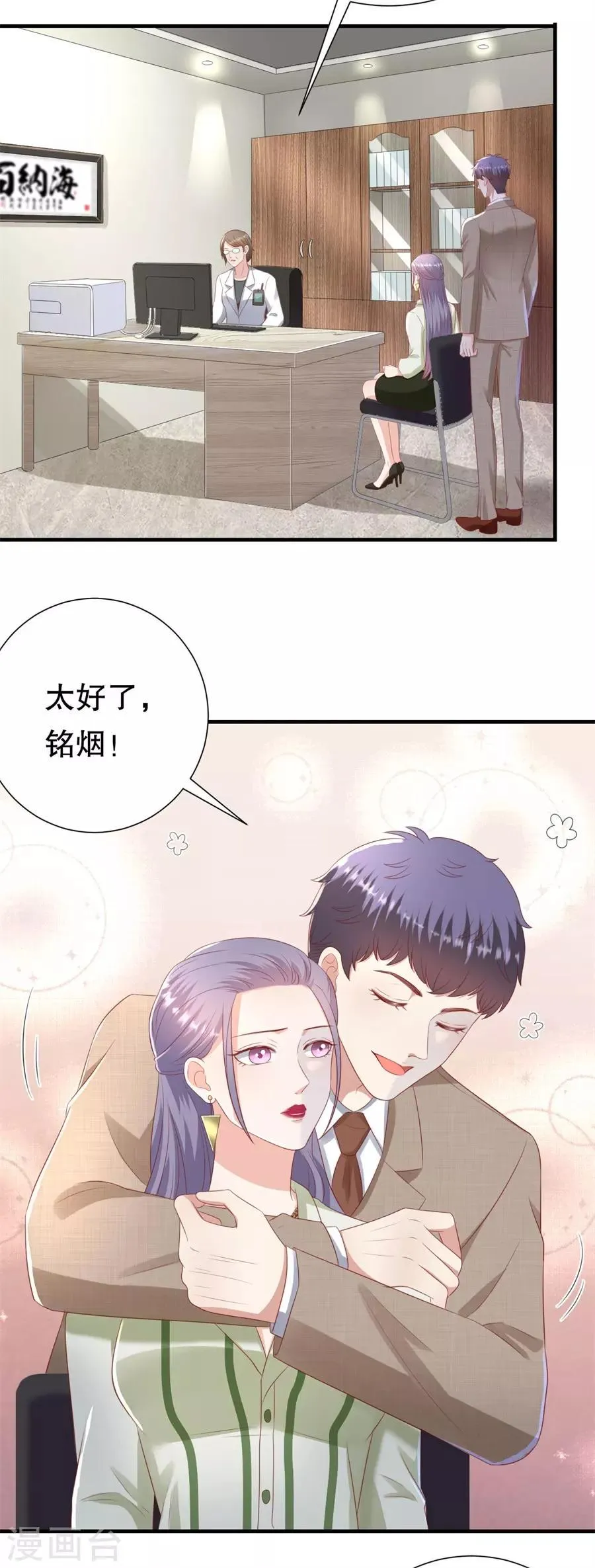 第99话 不准说分手 第11页