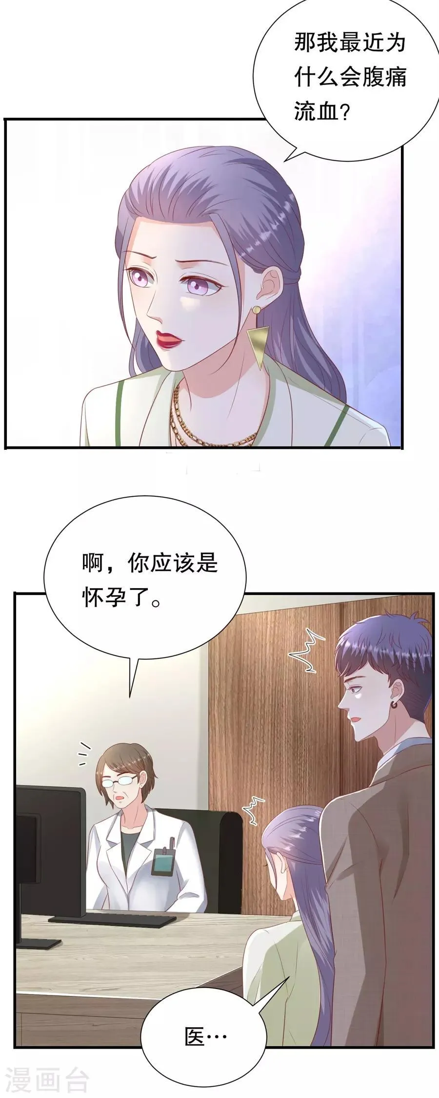 第99话 不准说分手 第12页