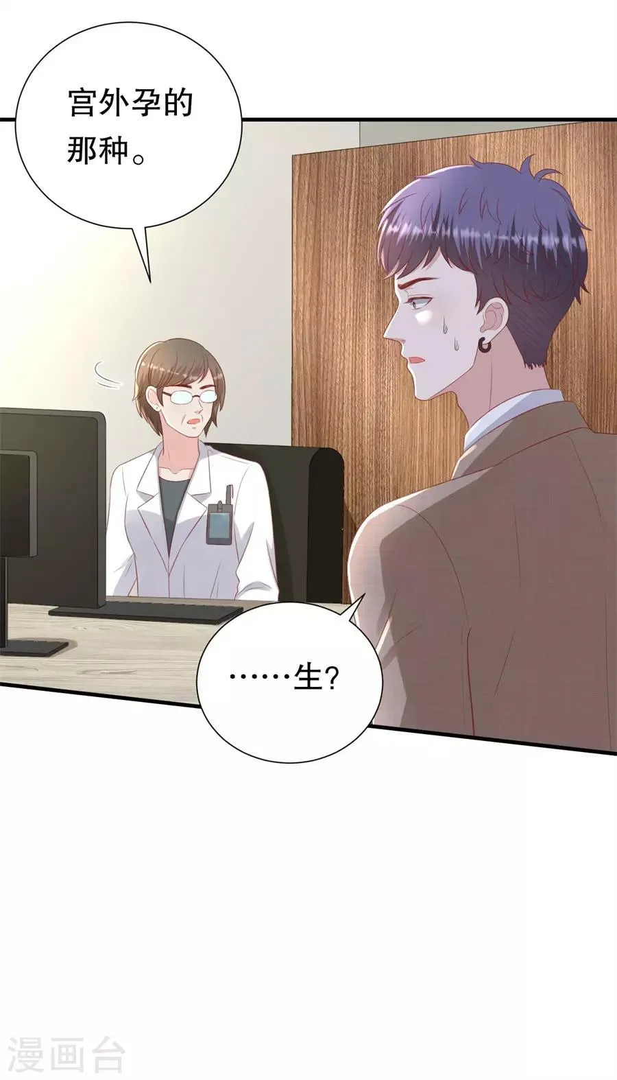 第99话 不准说分手 第13页