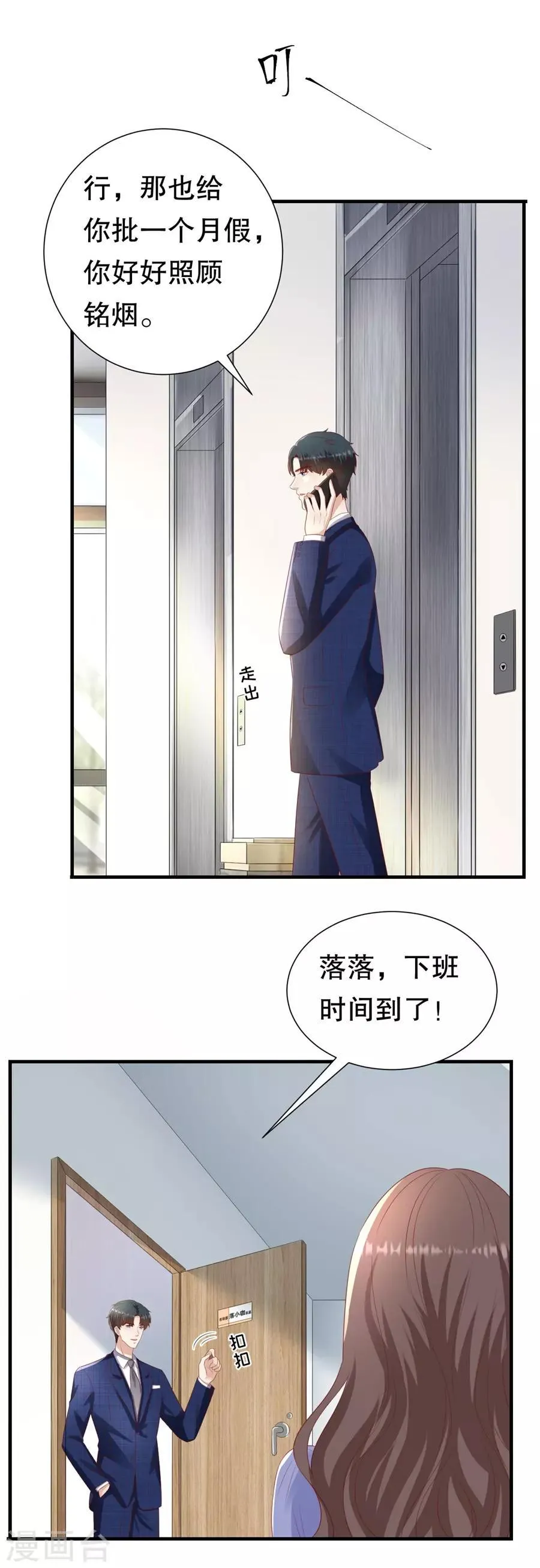 第99话 不准说分手 第15页