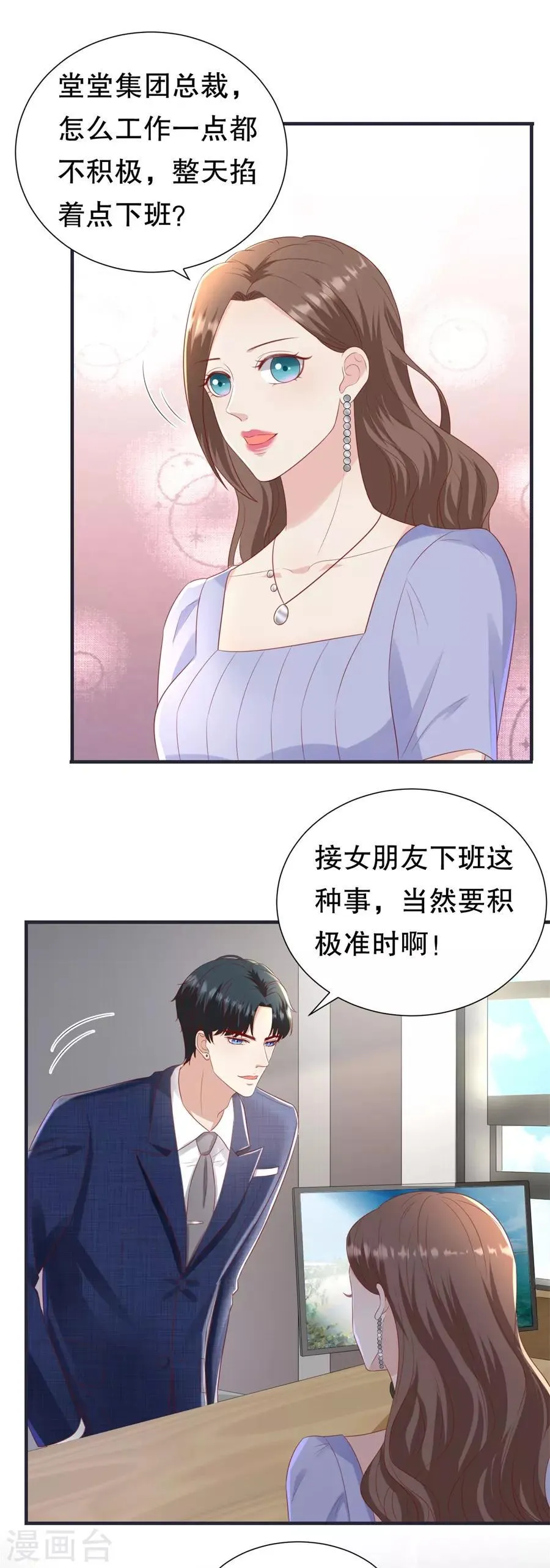第99话 不准说分手 第16页