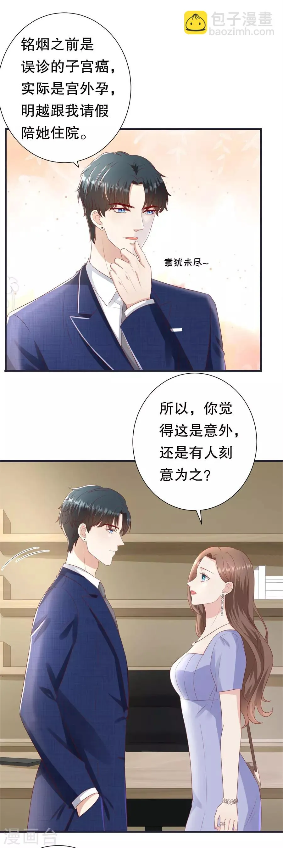 第99话 不准说分手 第19页