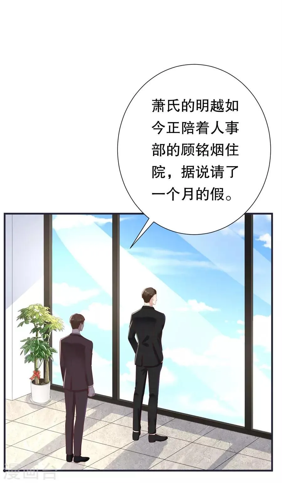 第99话 不准说分手 第21页
