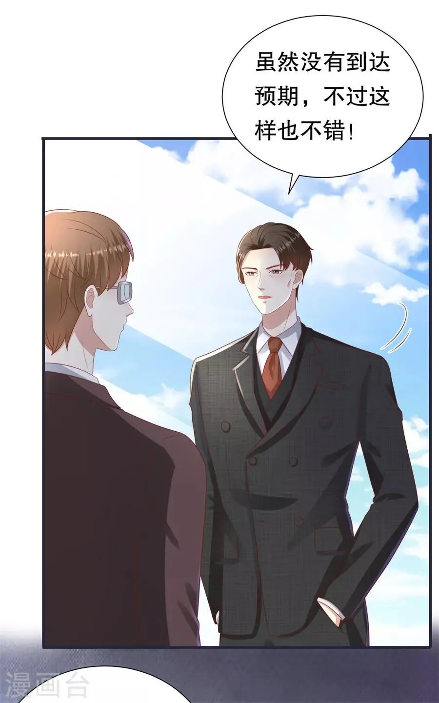 第99话 不准说分手 第22页