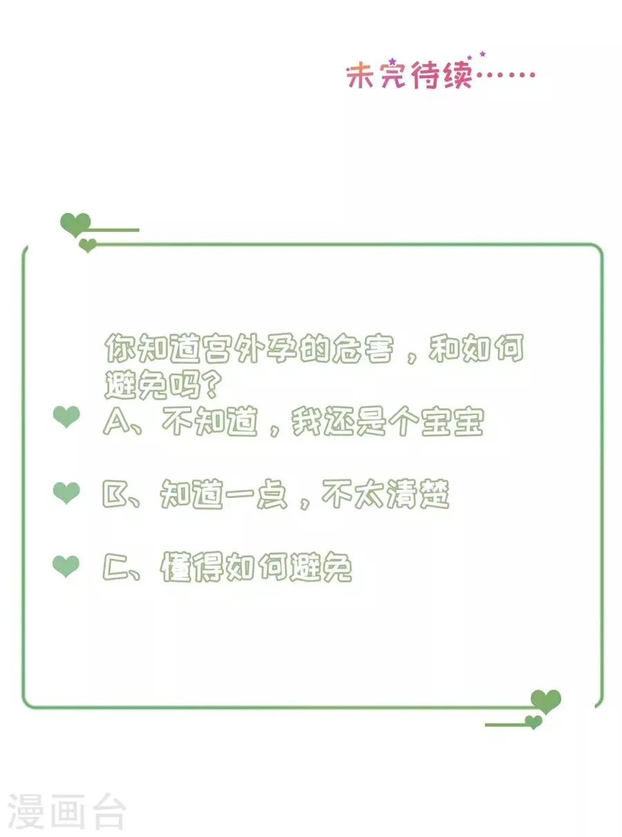 第99话 不准说分手 第24页