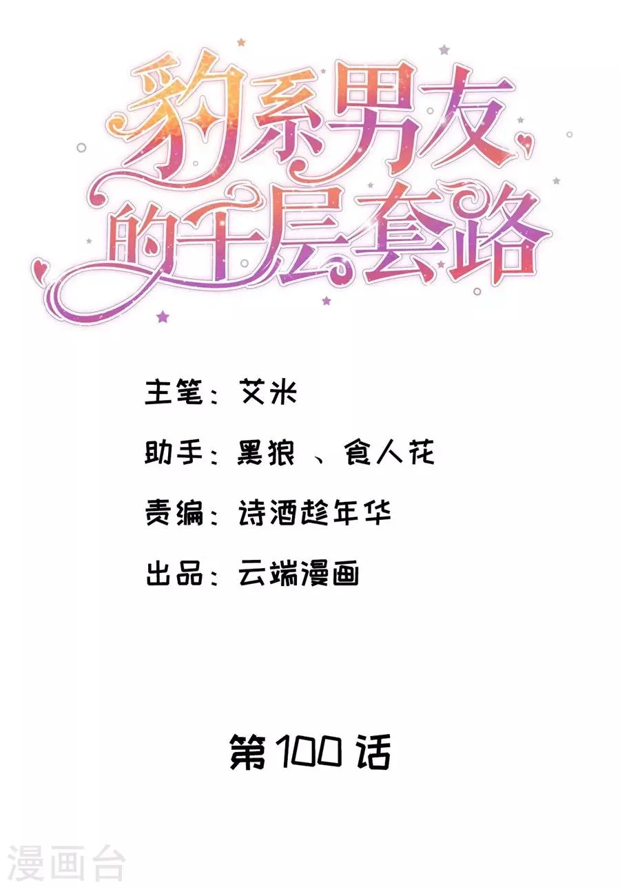 第100话 萧周交锋 第2页
