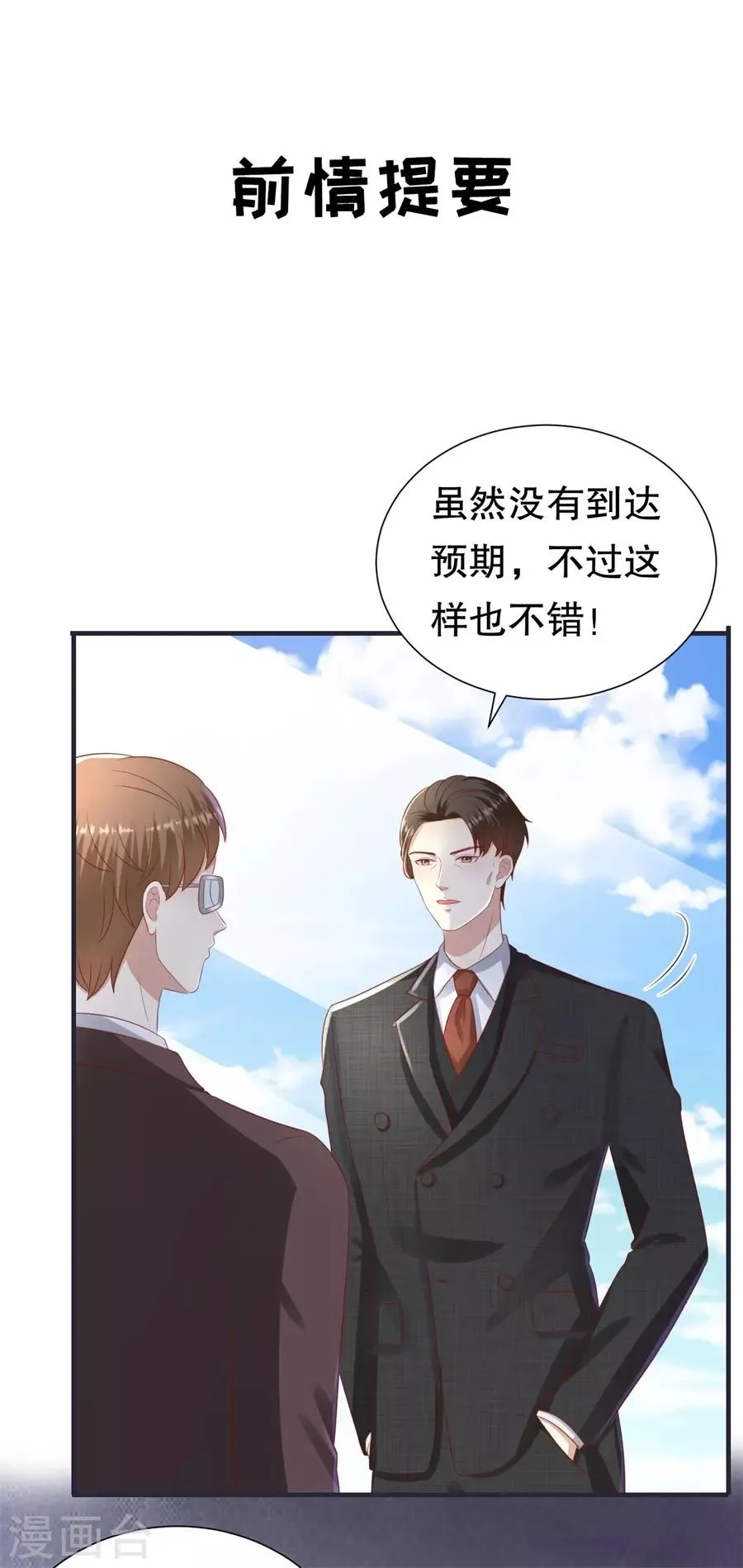 第100话 萧周交锋 第3页