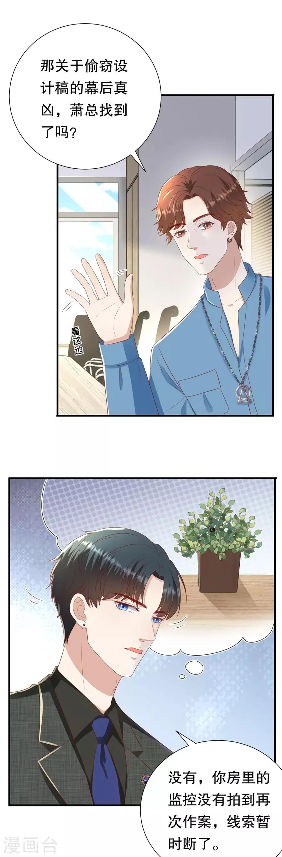 第100话 萧周交锋 第8页