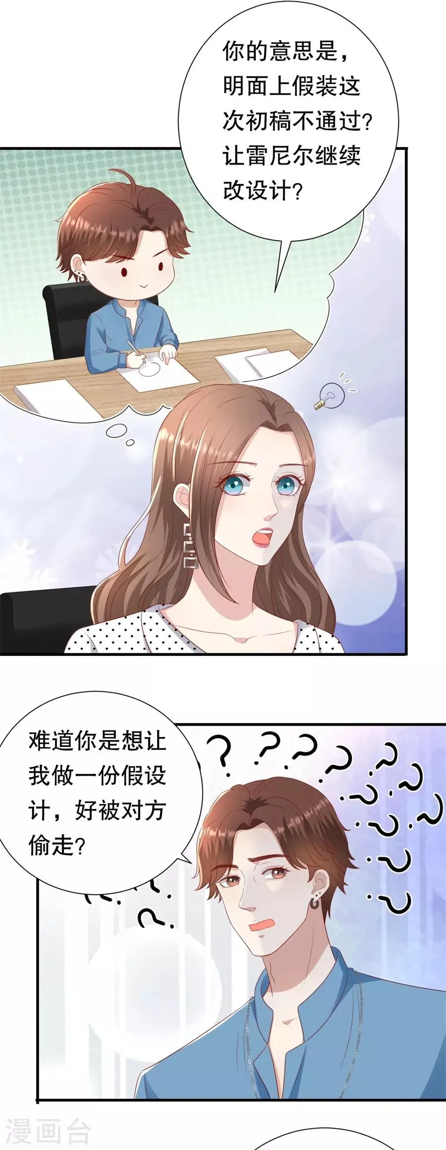第100话 萧周交锋 第12页