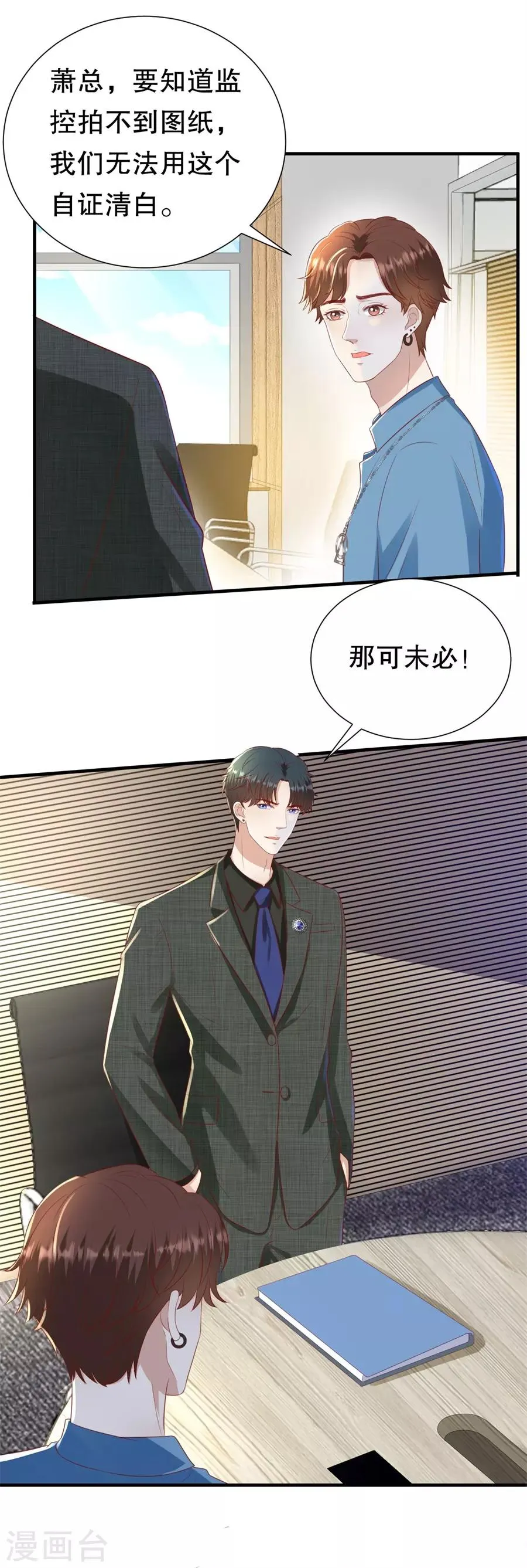 第100话 萧周交锋 第14页