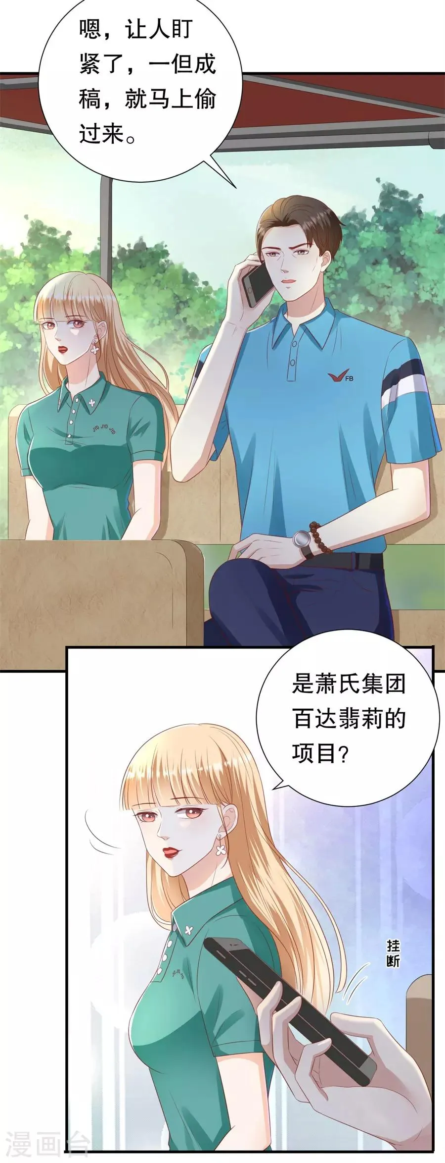 第100话 萧周交锋 第16页