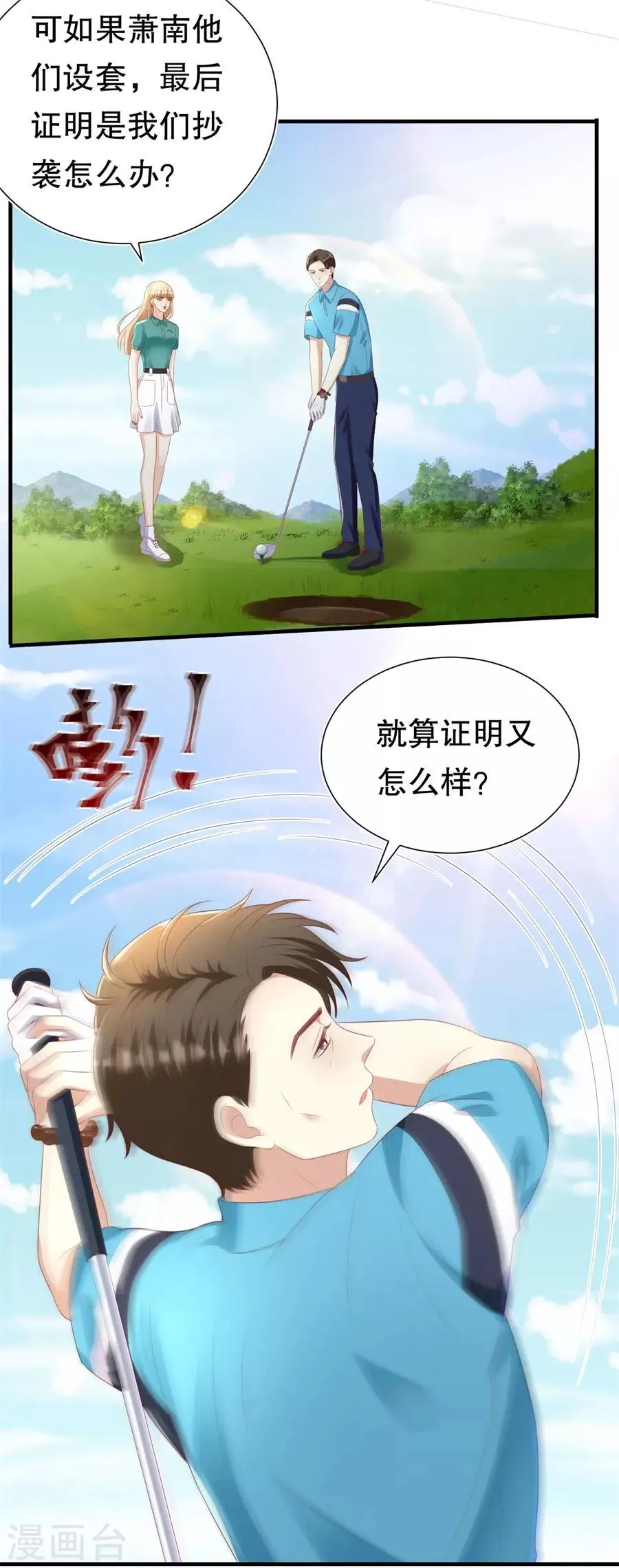第100话 萧周交锋 第19页