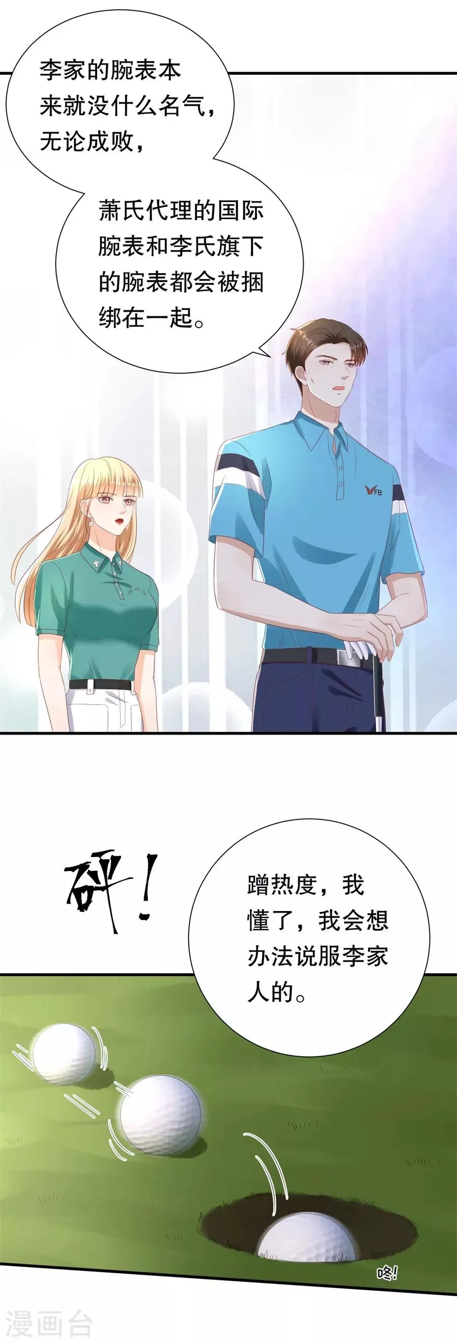 第100话 萧周交锋 第20页