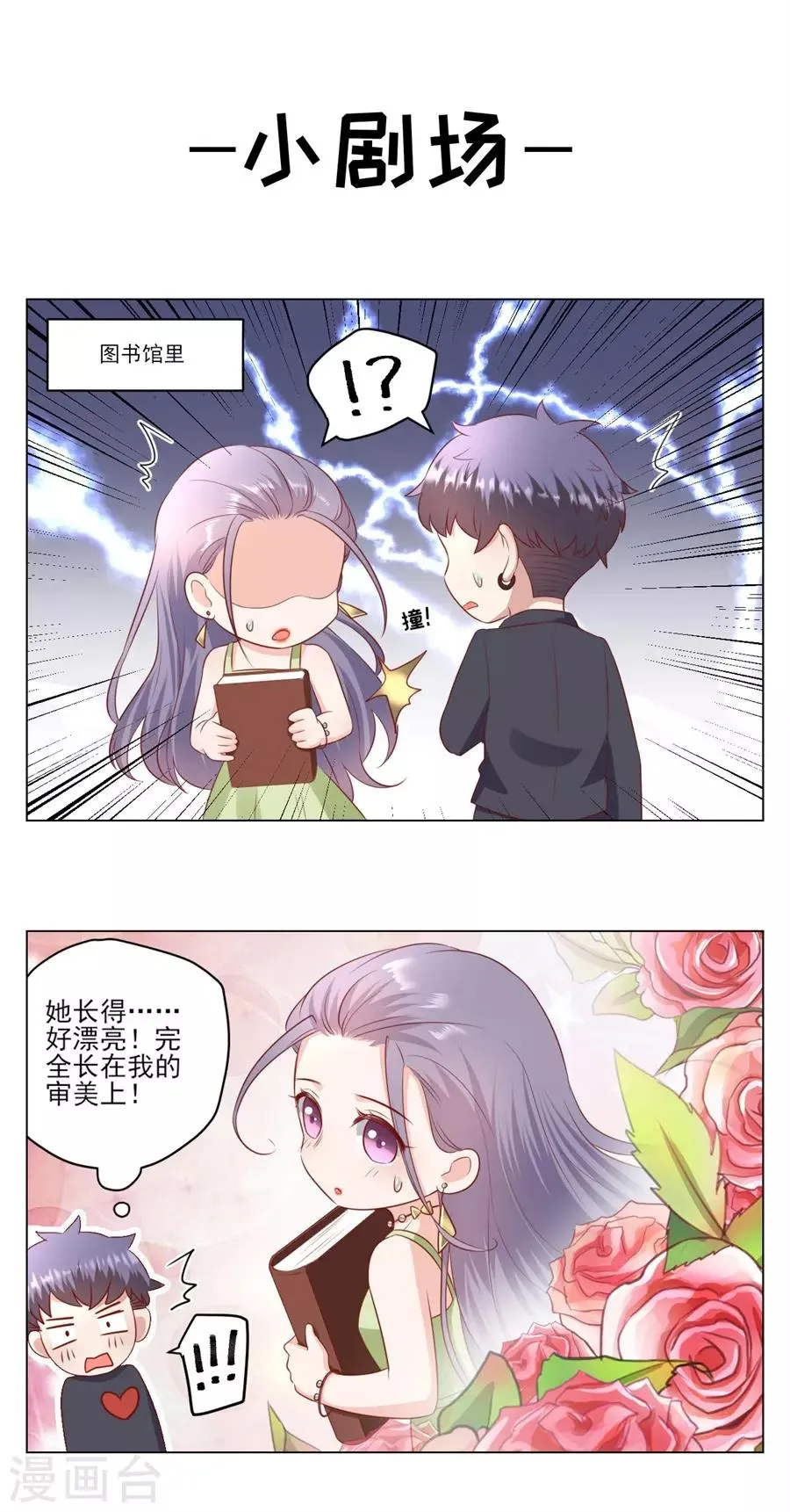 第100话 萧周交锋 第24页