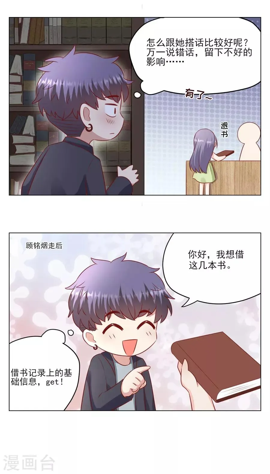 第100话 萧周交锋 第25页