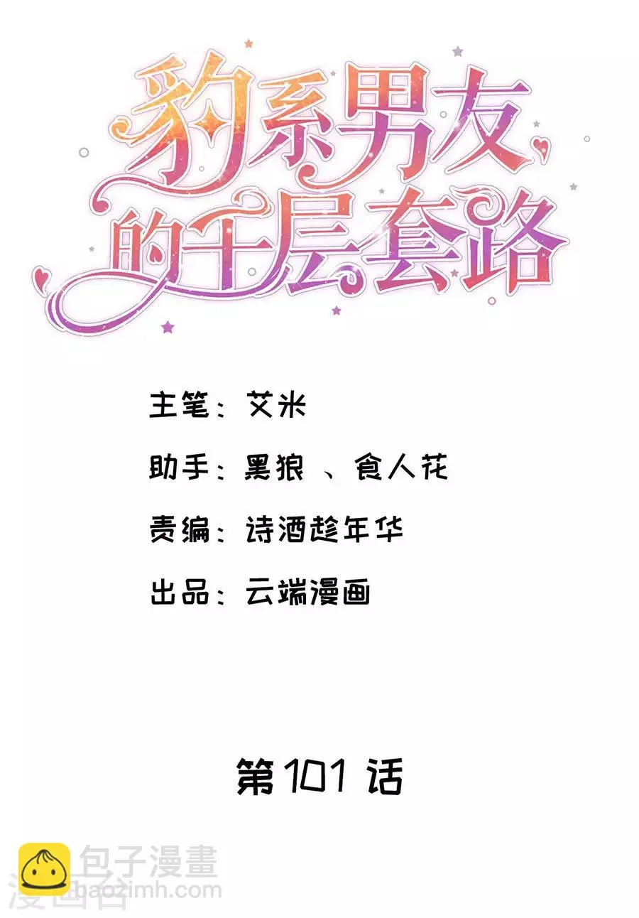 第101话 一场闹剧 第2页
