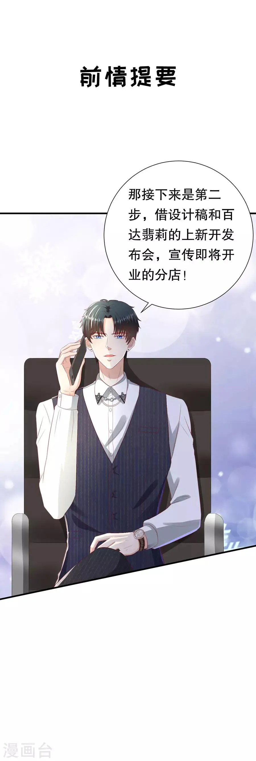 第101话 一场闹剧 第3页