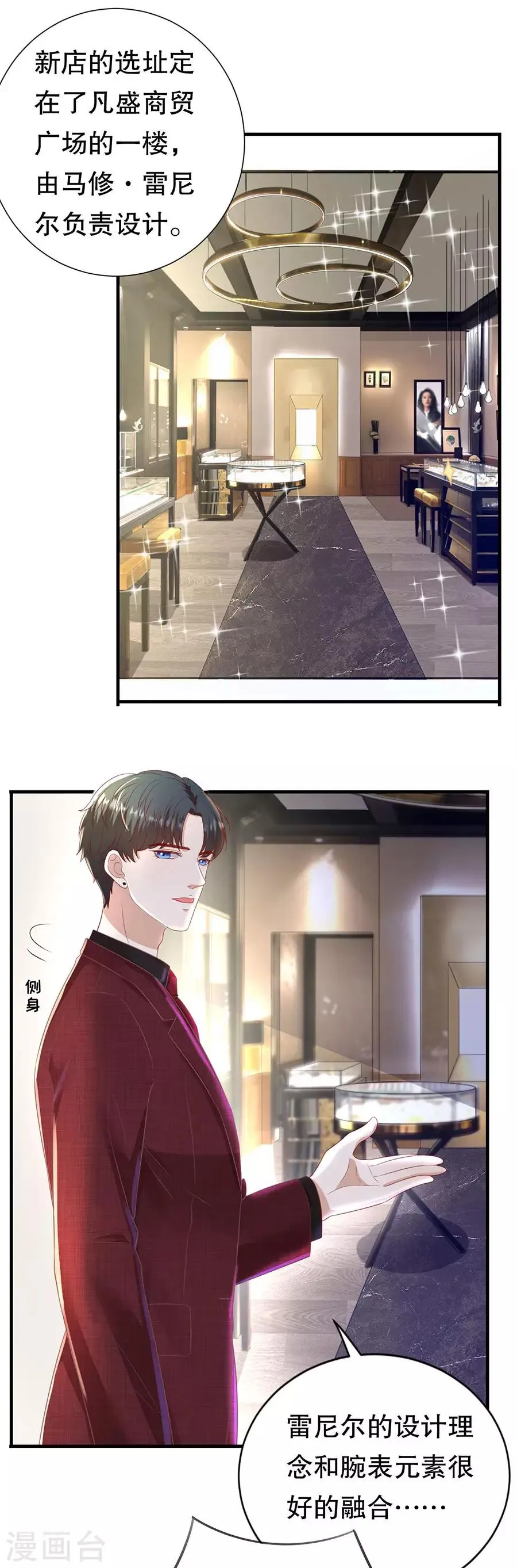 第101话 一场闹剧 第9页