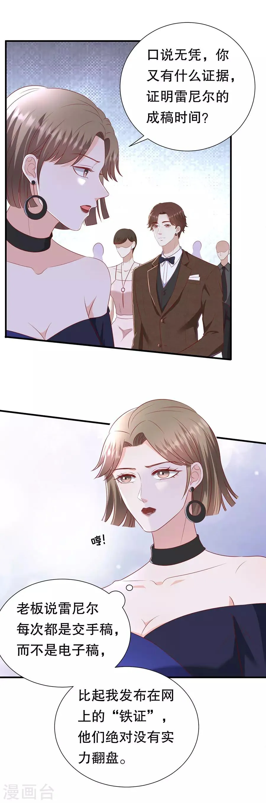第101话 一场闹剧 第17页