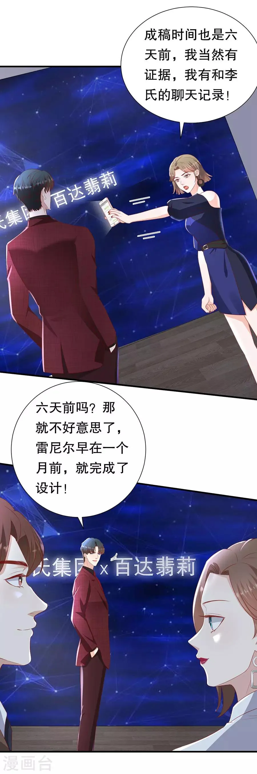 第101话 一场闹剧 第20页