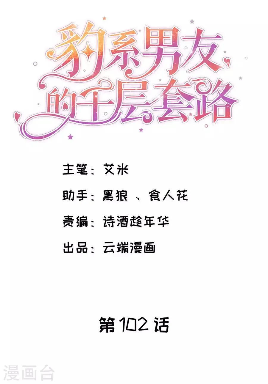 第102话 所谓招供 第2页