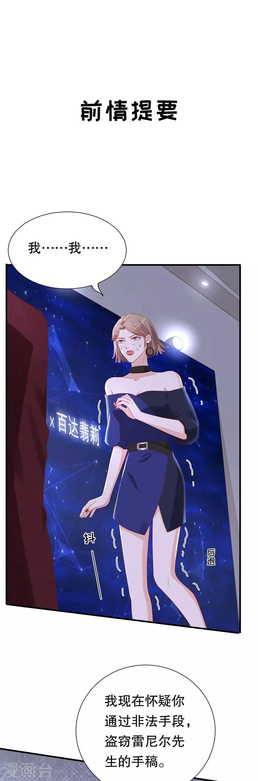 第102话 所谓招供 第3页