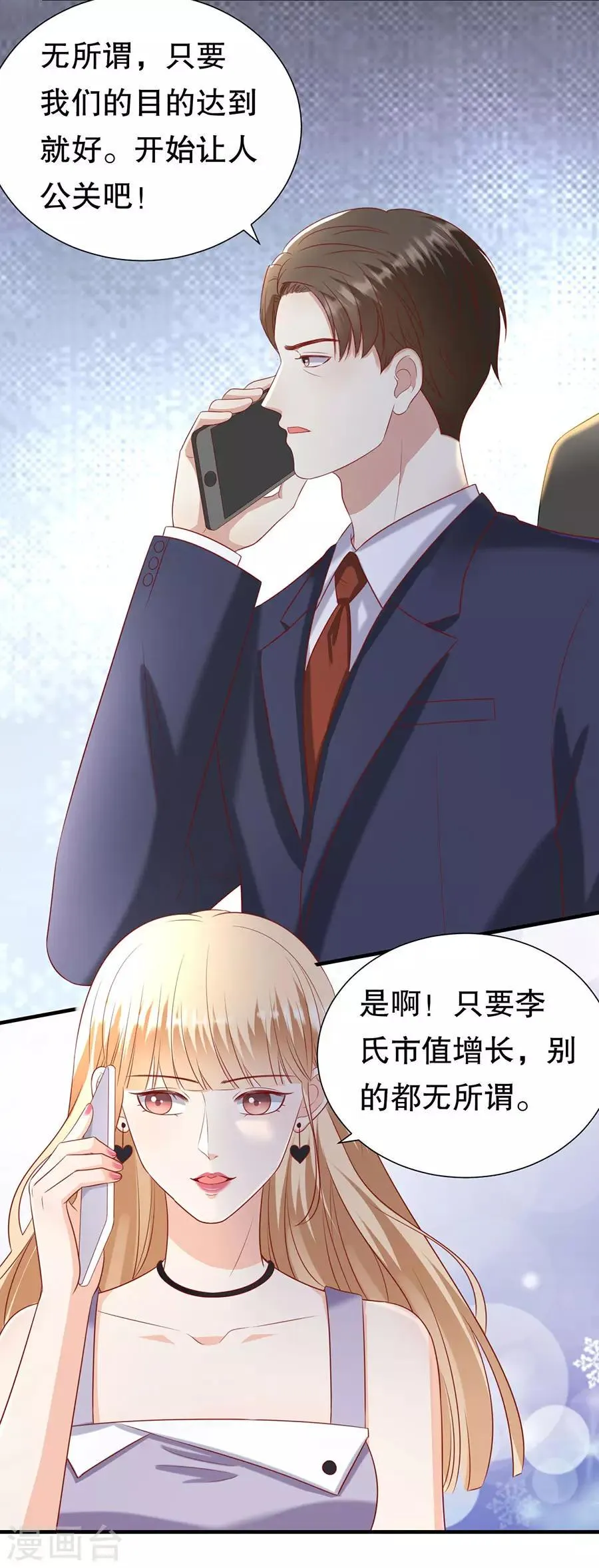 第102话 所谓招供 第7页