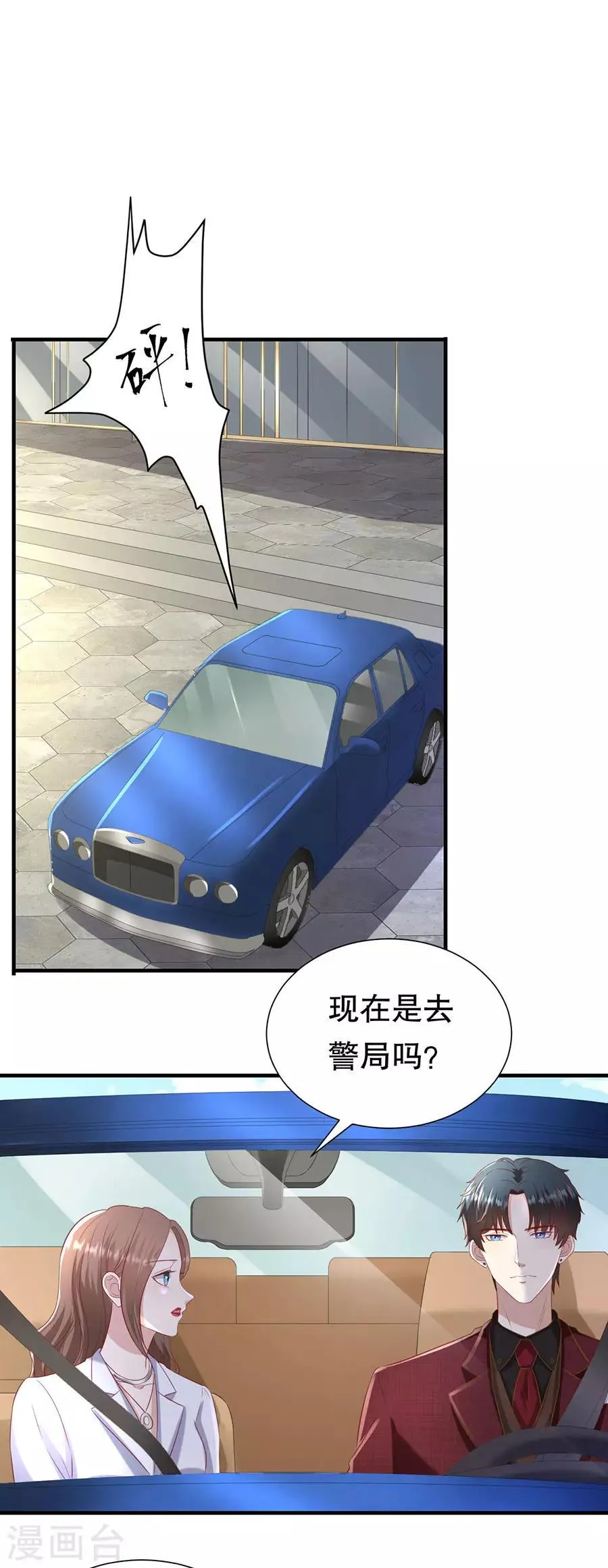 第102话 所谓招供 第8页