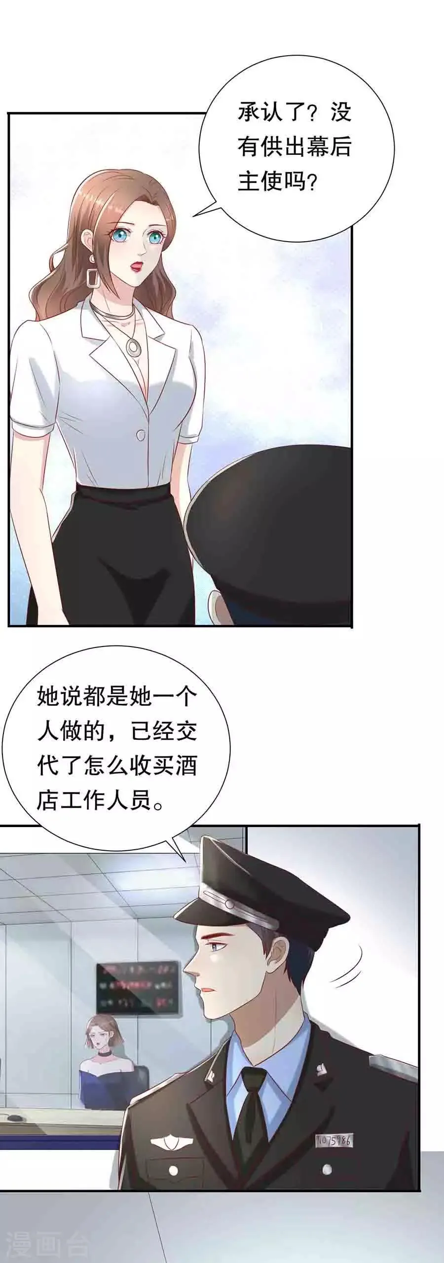 第102话 所谓招供 第12页