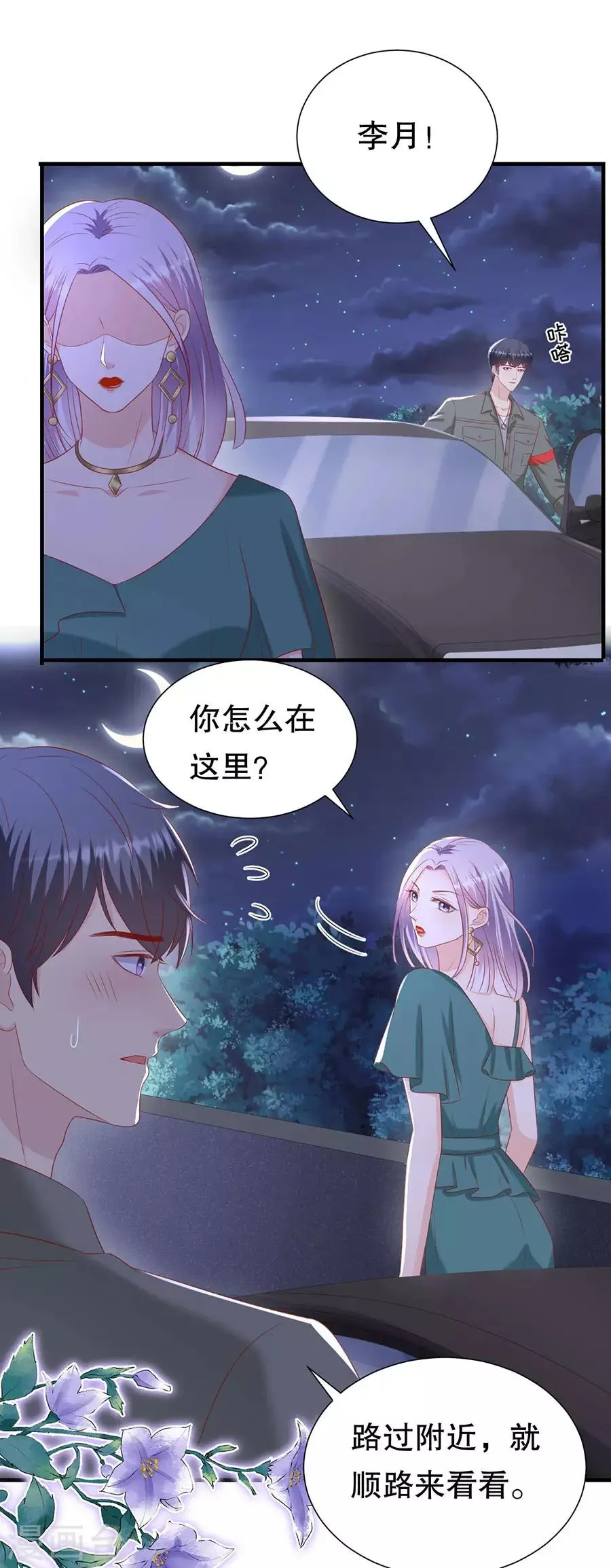 第102话 所谓招供 第21页