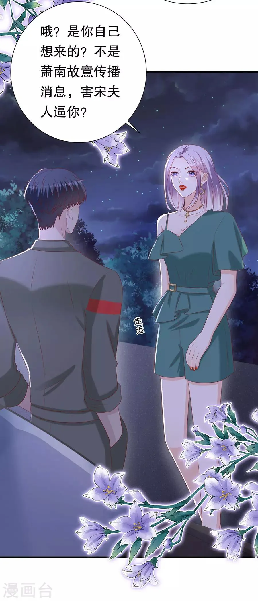 第102话 所谓招供 第22页