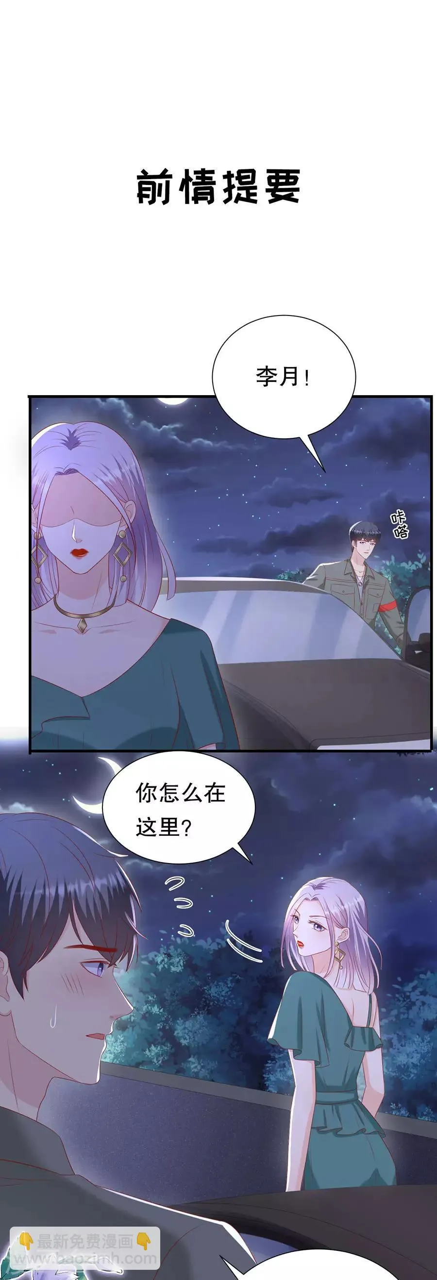 第103话 岳父来袭 第3页