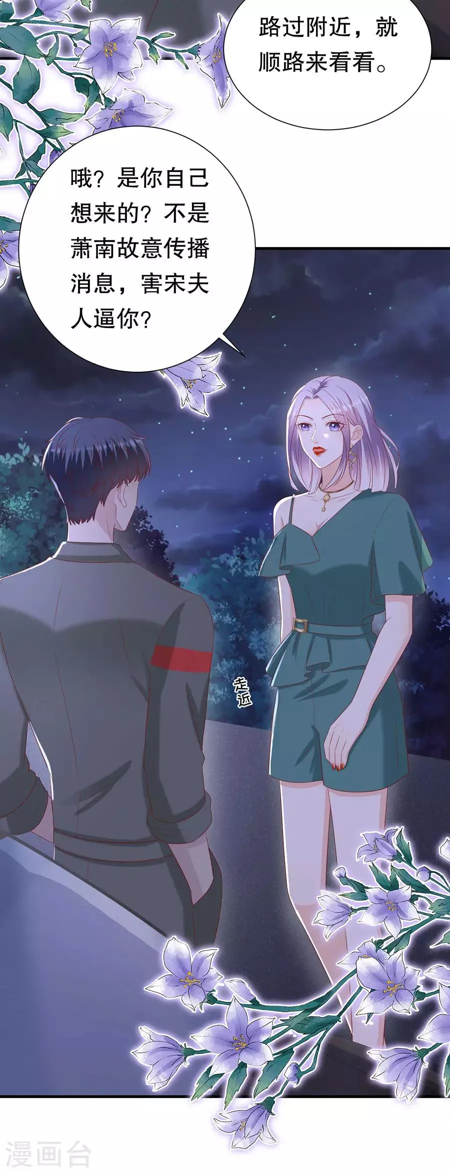 第103话 岳父来袭 第4页