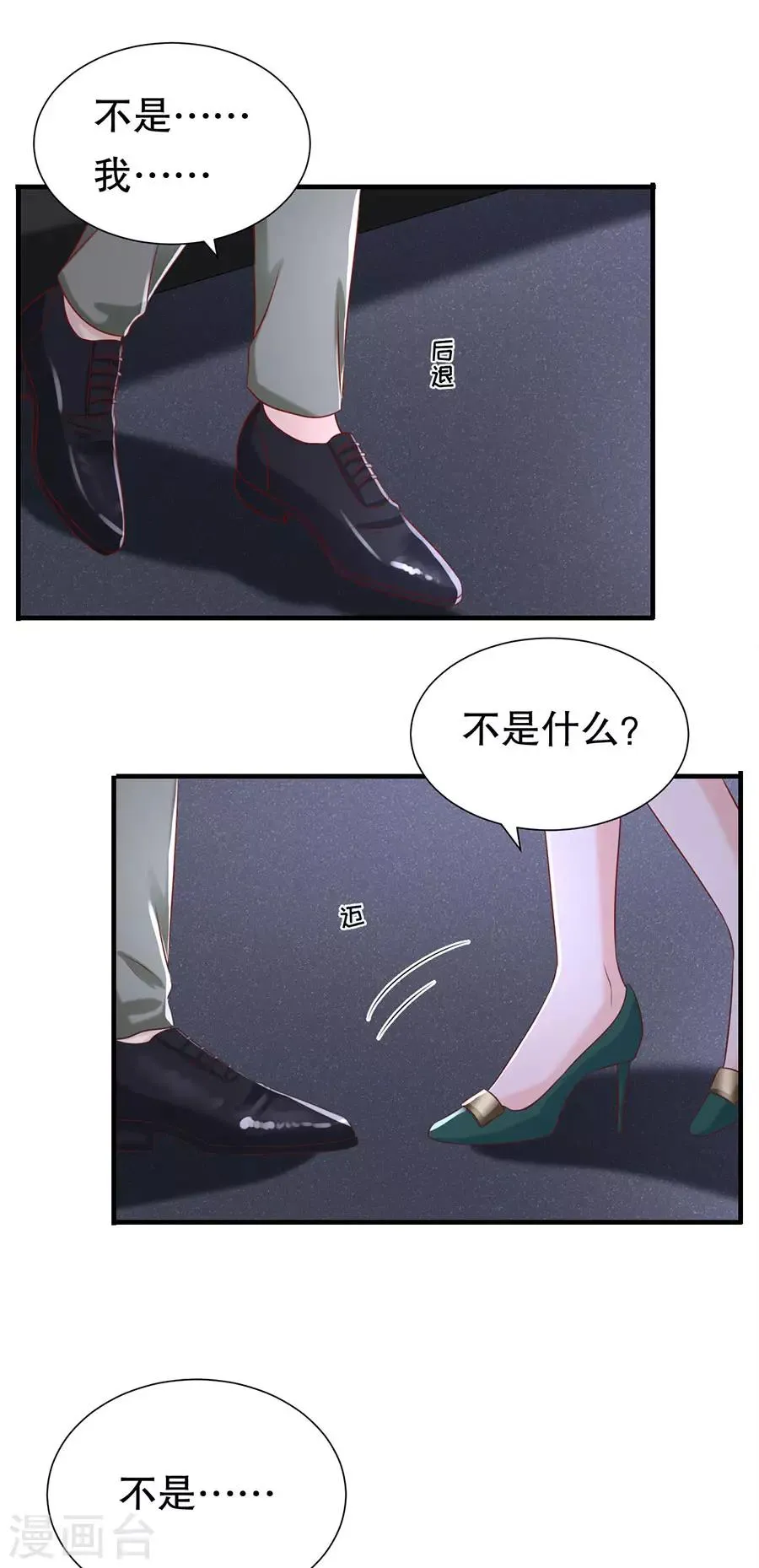 第103话 岳父来袭 第5页