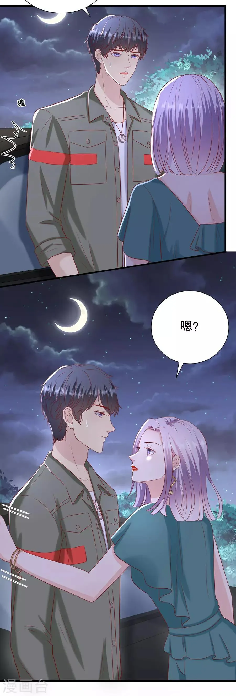 第103话 岳父来袭 第6页