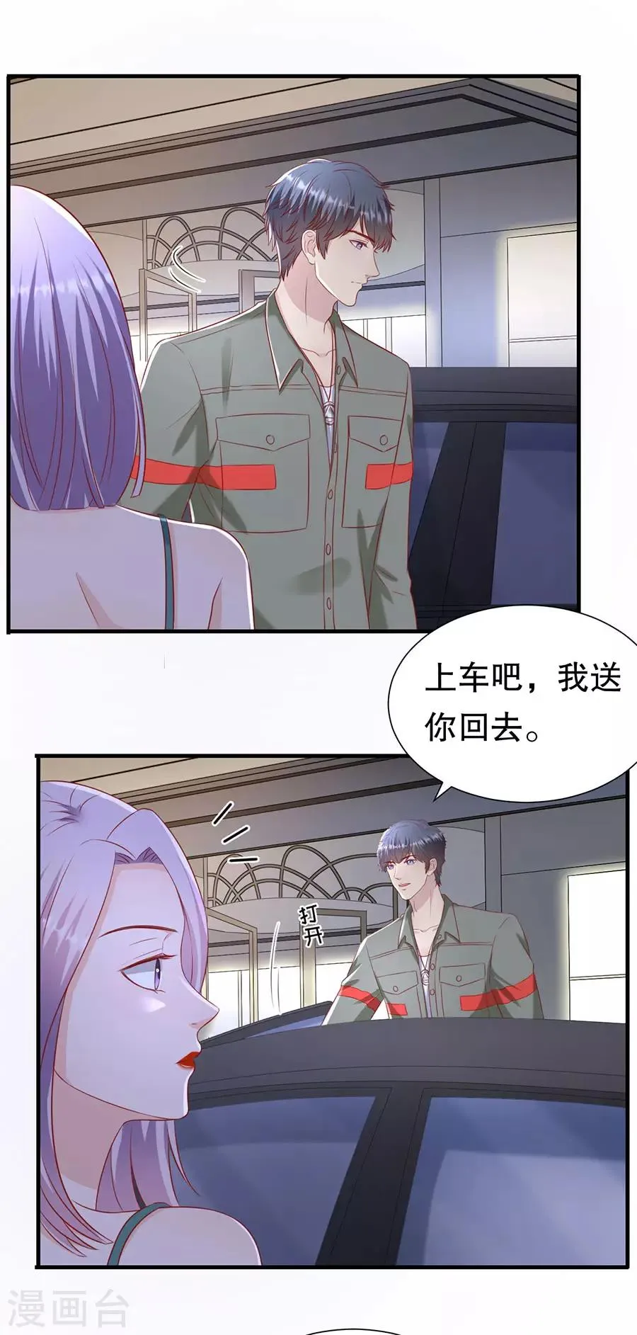 第103话 岳父来袭 第8页