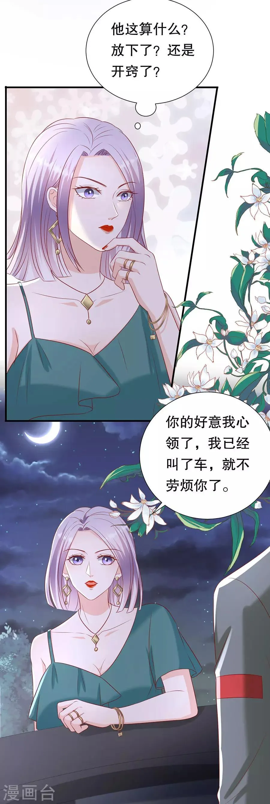 第103话 岳父来袭 第9页