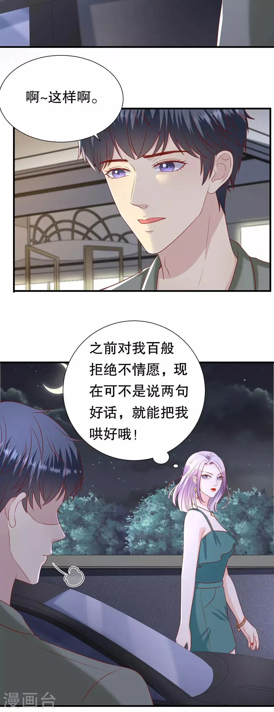 第103话 岳父来袭 第10页