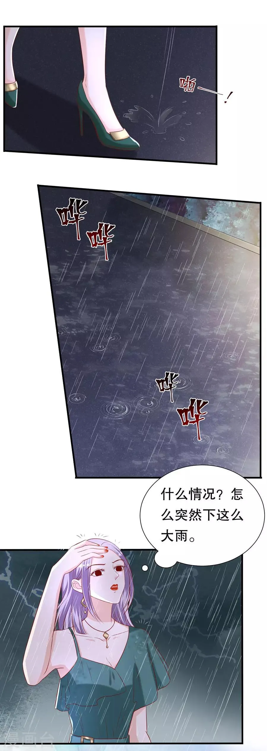 第103话 岳父来袭 第11页