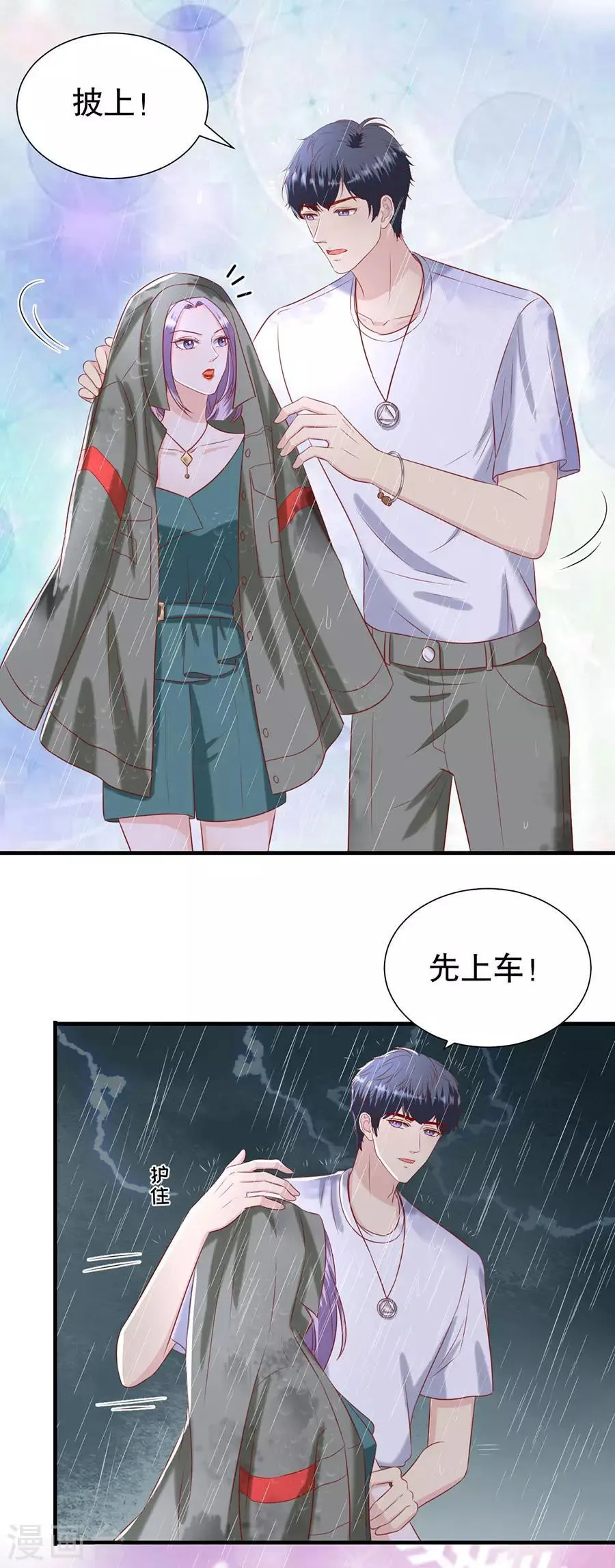 第103话 岳父来袭 第12页